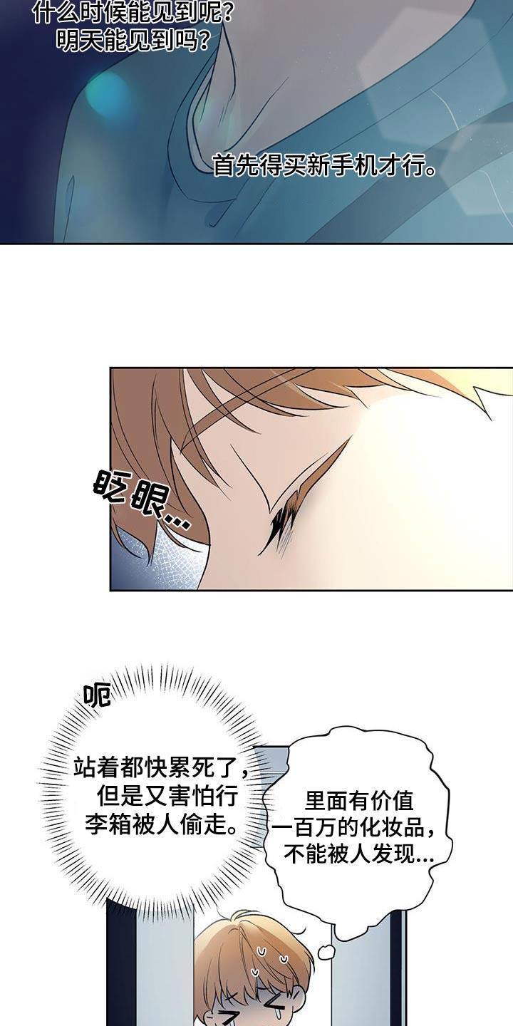 第68话 【第二季】你在干什么 第 10 页