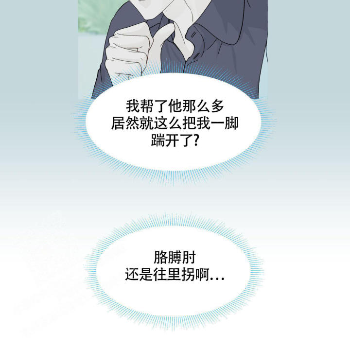 第118话 谢谢你 第 9 页