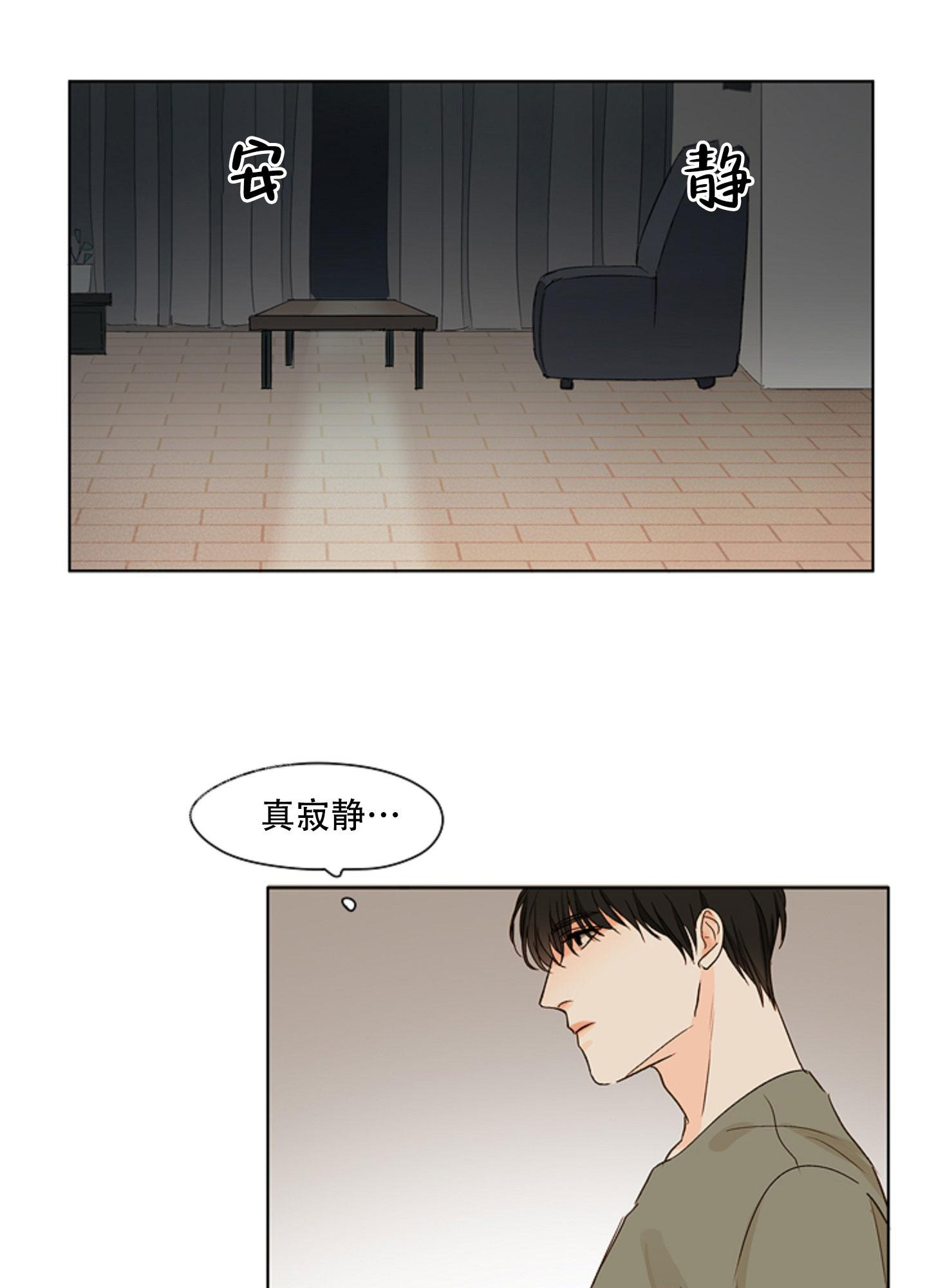 第8话 喝多了会变得诚实啊 第 13 页