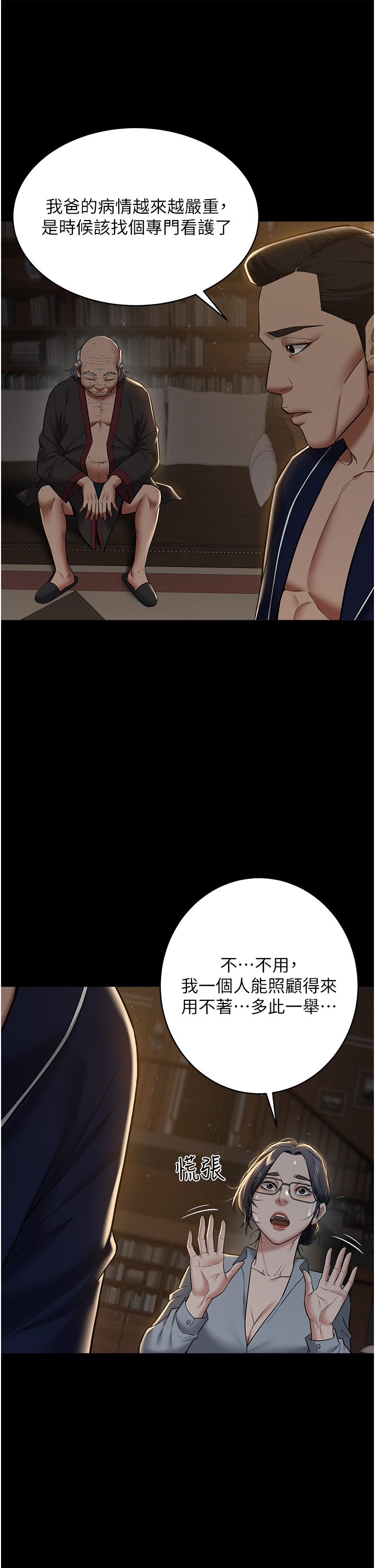 第15话 - 公公，您的那根好硬… 第 23 页
