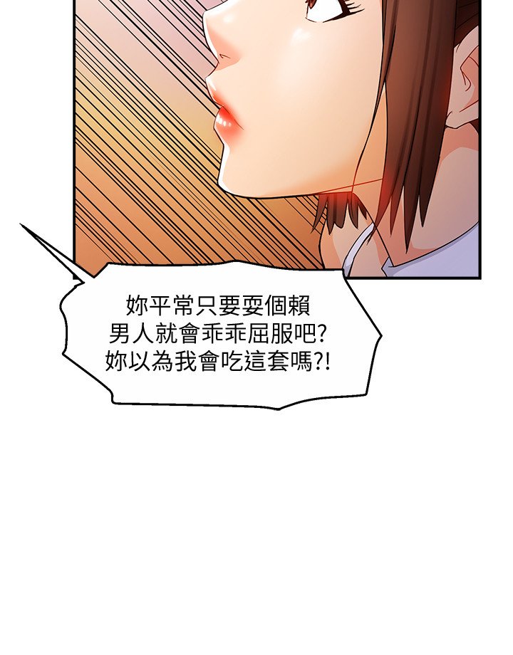 第12话 - 喜欢被骂的思璇 第 33 页