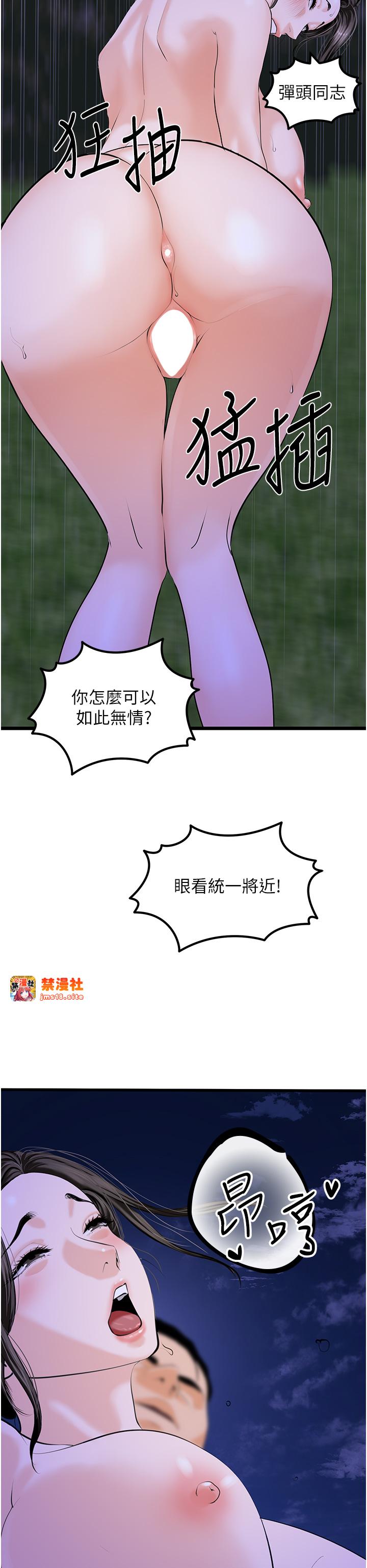 第46话 - 资本大佬V.S.共产大鵰 第 11 页