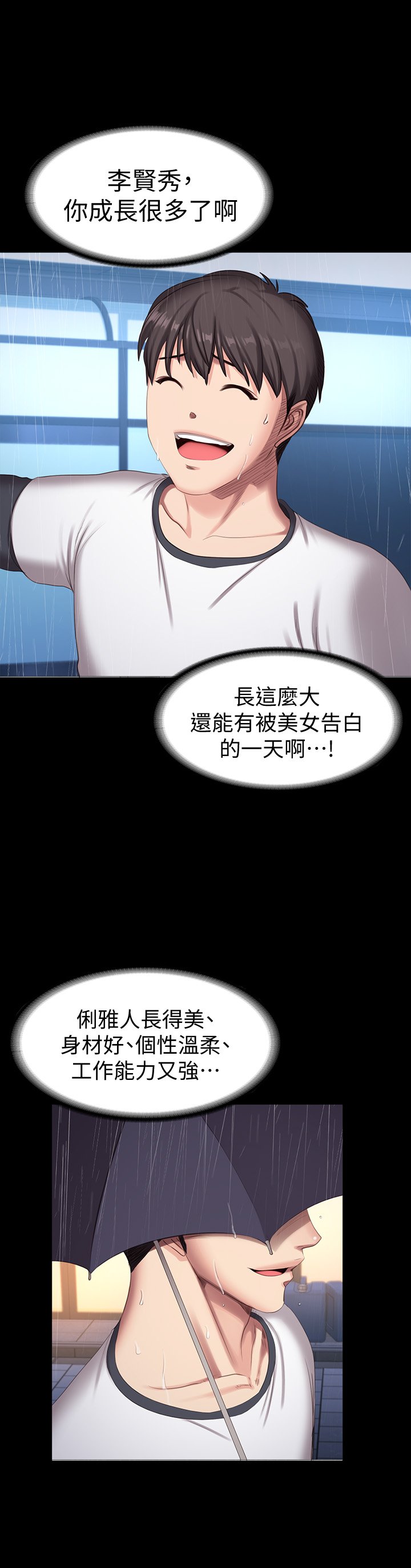 第80话 - 贤秀未知的心意 第 48 页