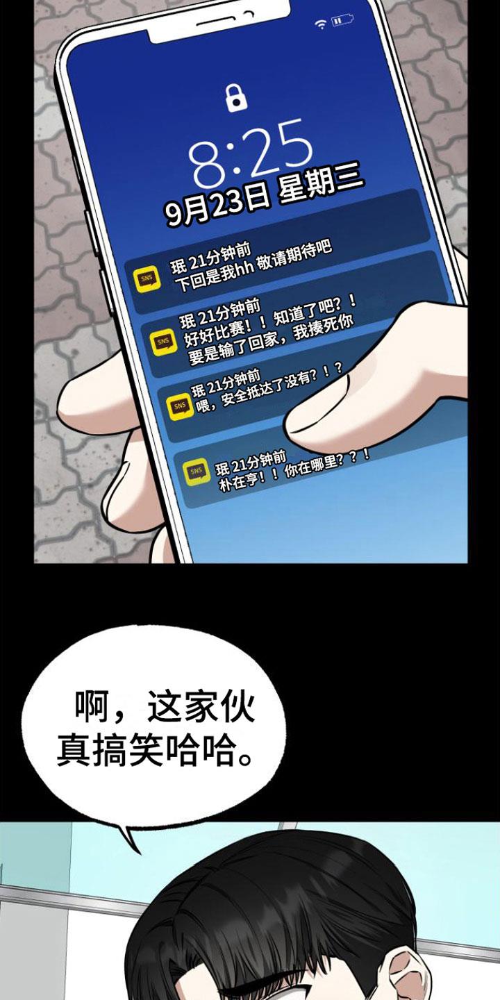 第13话 因为喜欢 第 6 页