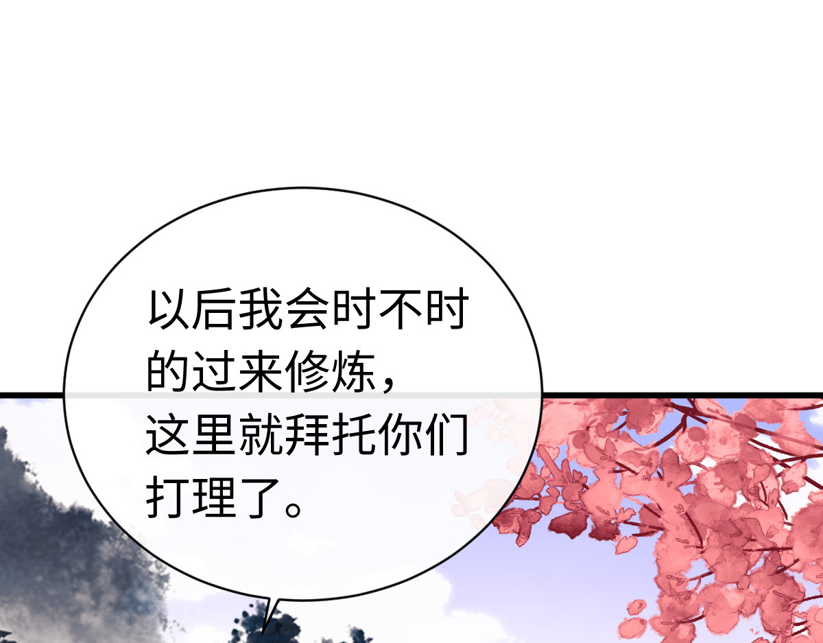 第30话 师尊，你这想法很危险啊！ 第 172 页