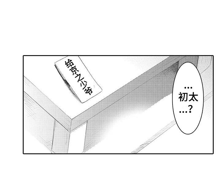 第20话 辞职 第 16 页
