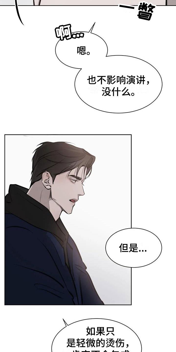 第16话 心动 第 9 页