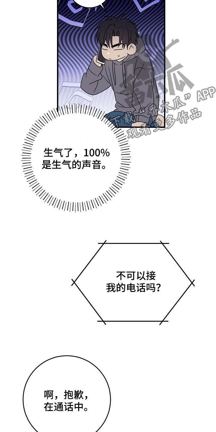 第33话 睡不着 第 16 页