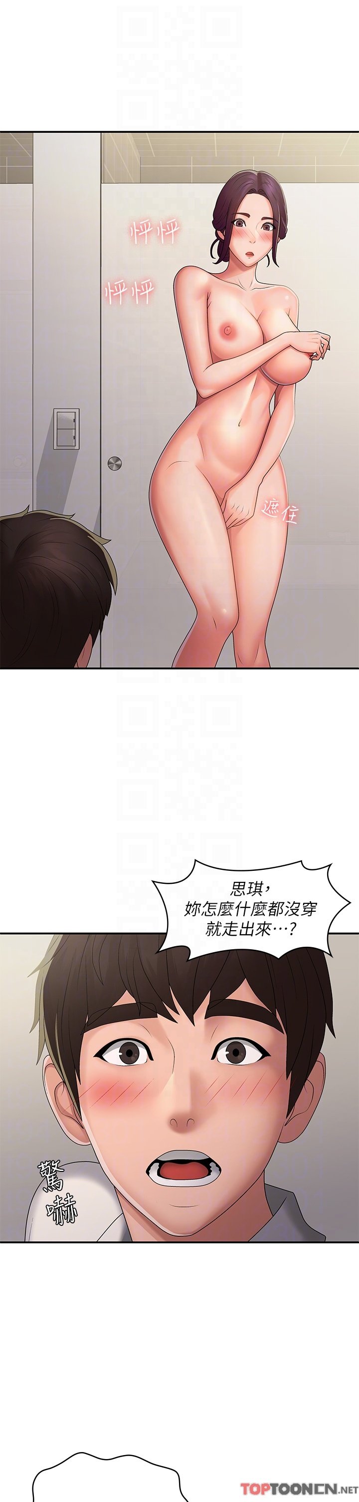 第58话 - 思琪的湿身秀 第 32 页