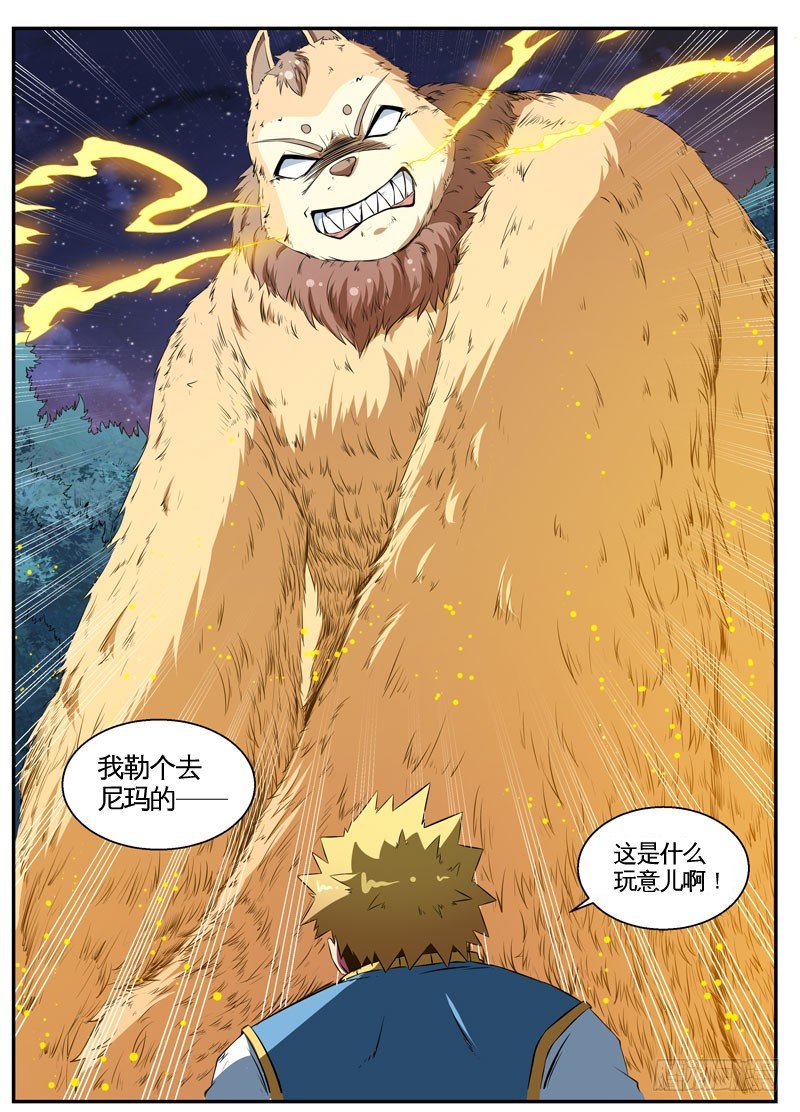 071勐兽 第 14 页