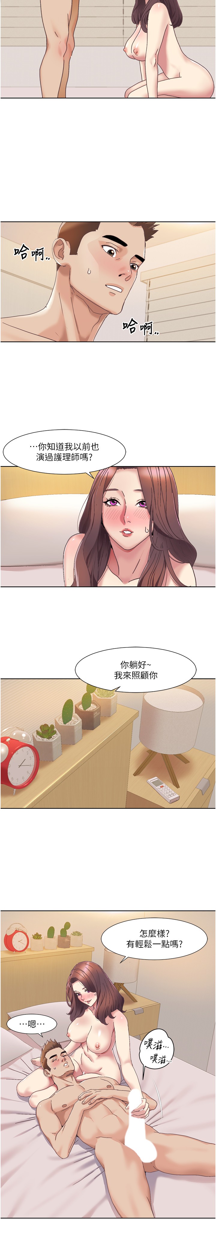 第19话 - 能放进姐姐身体里吗? 第 16 页