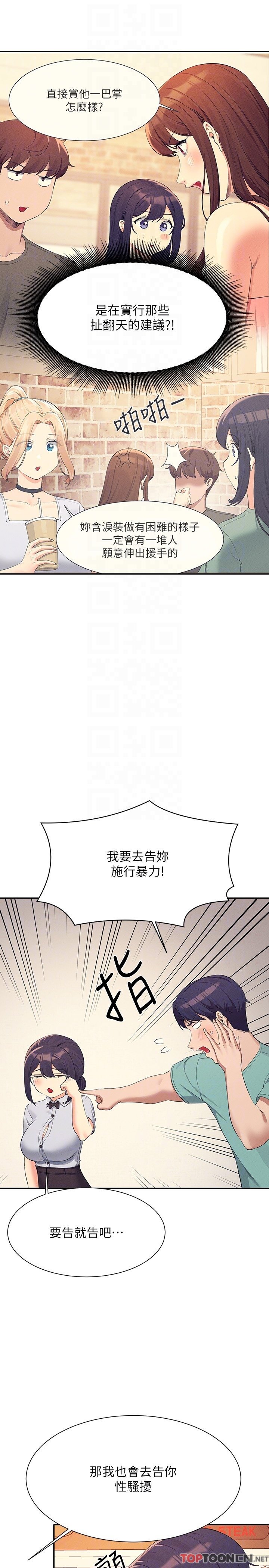 第93话 - 我有喜欢的人了 第 18 页