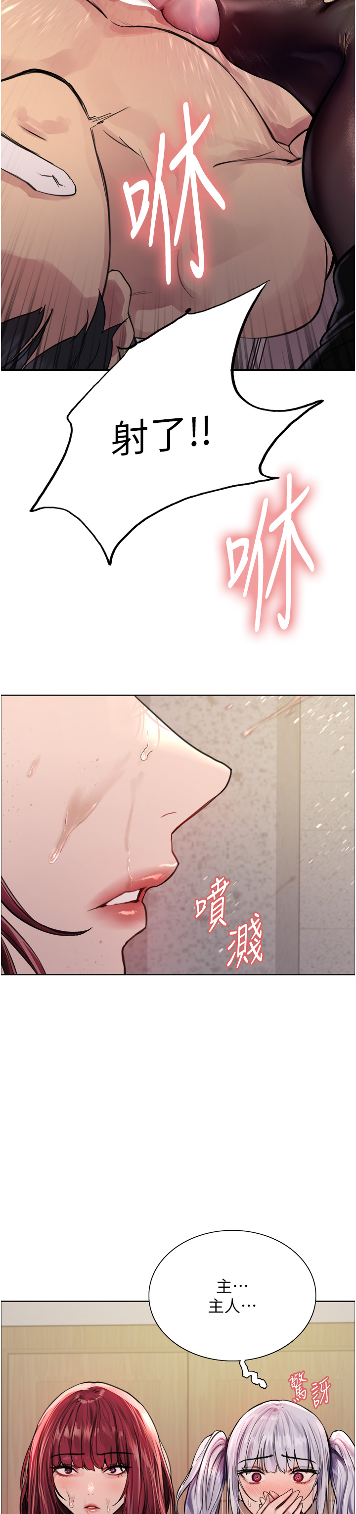 第2季 第3话 - 请面试者把衣服脱掉 第 3 页