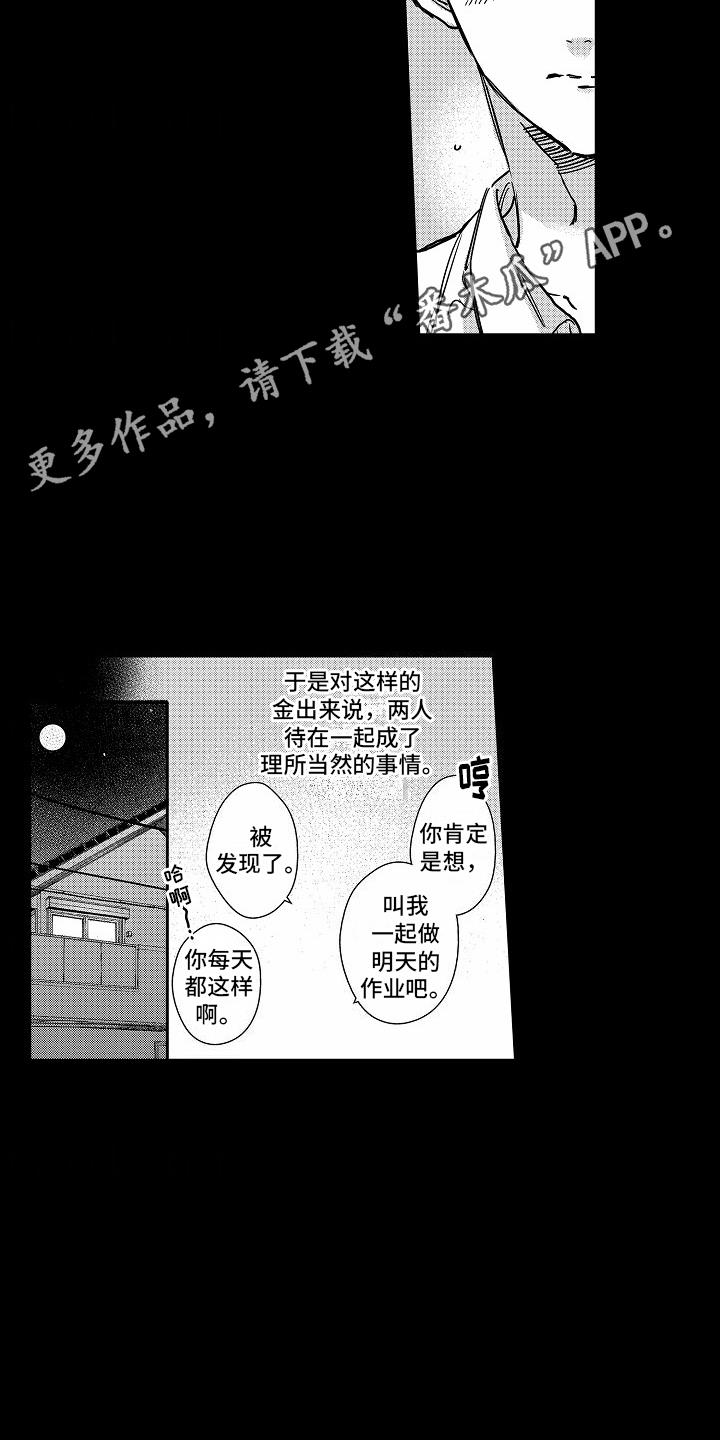 第13话 玩到一起 第 11 页
