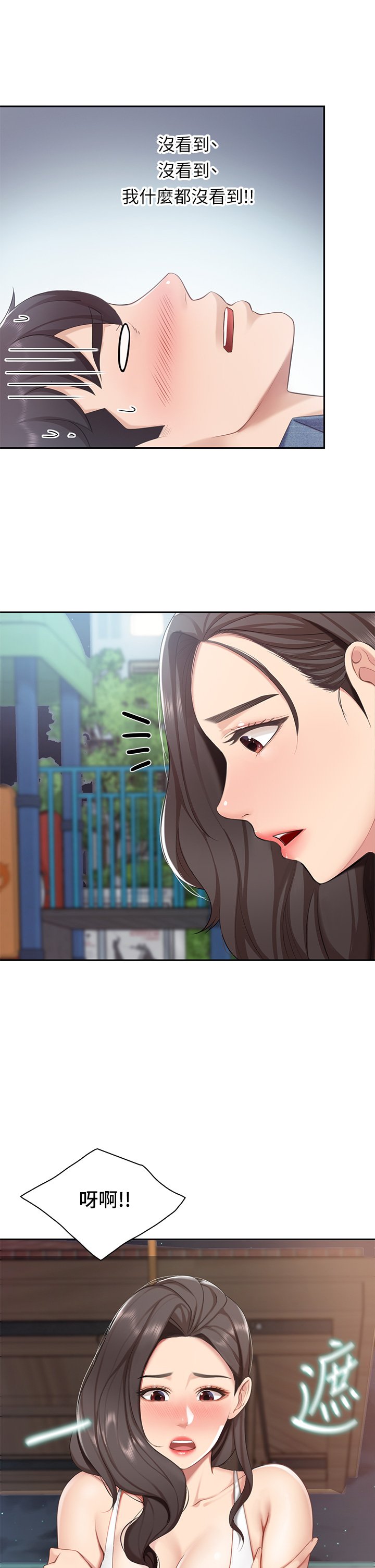 第8话 - 毫无防备露出胸部的人妻 第 14 页