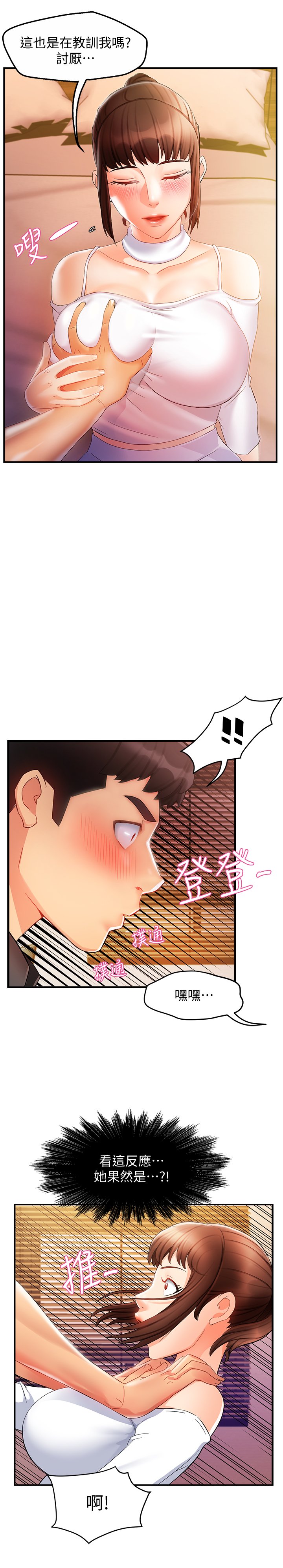 第12话 - 喜欢被骂的思璇 第 39 页