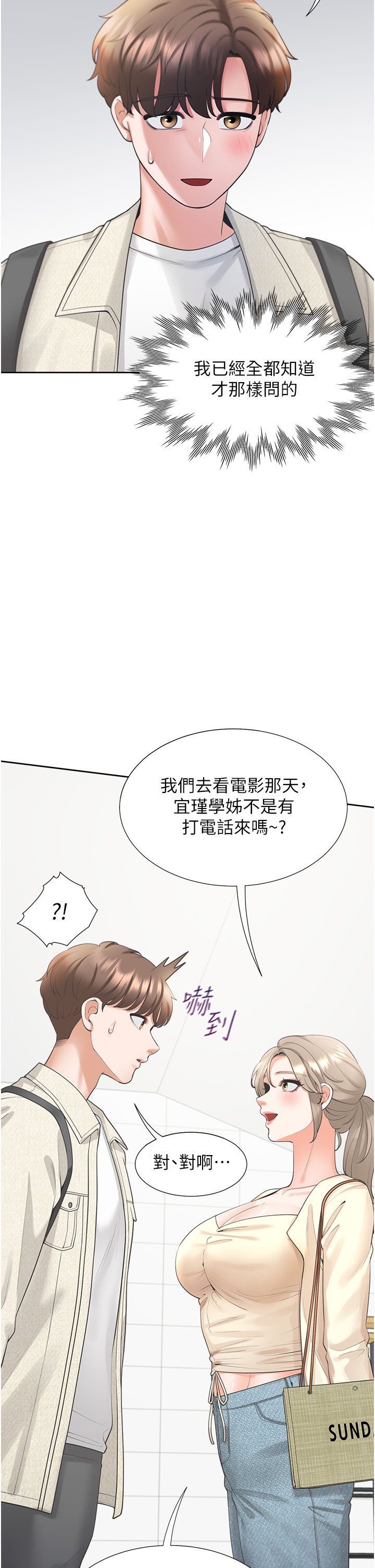 第19话 - 进退两难的窘境 第 9 页