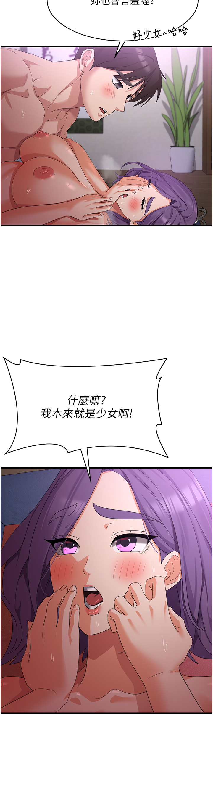 第45话 - 和相爱之人交合 第 12 页