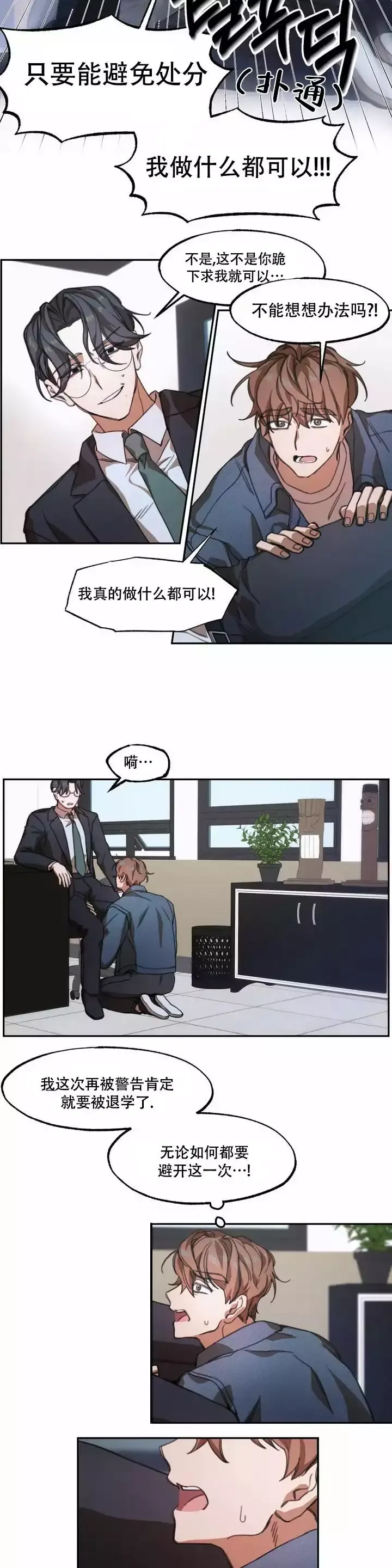 第2话 交易 第 5 页