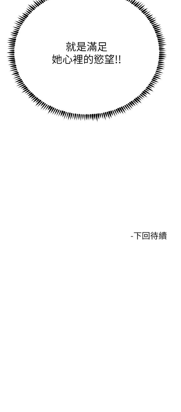 第46话 - 被蹂躏的滋味如何? 第 62 页