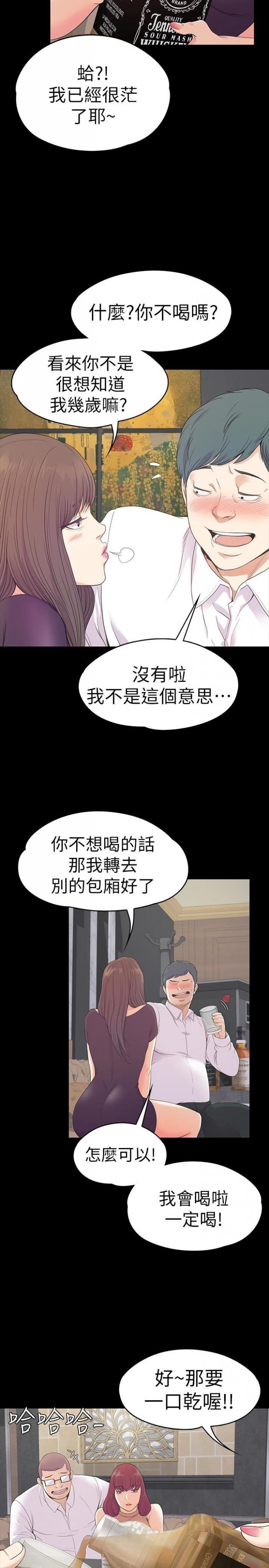 第60话-顾好你的女人，笨蛋 第 5 页