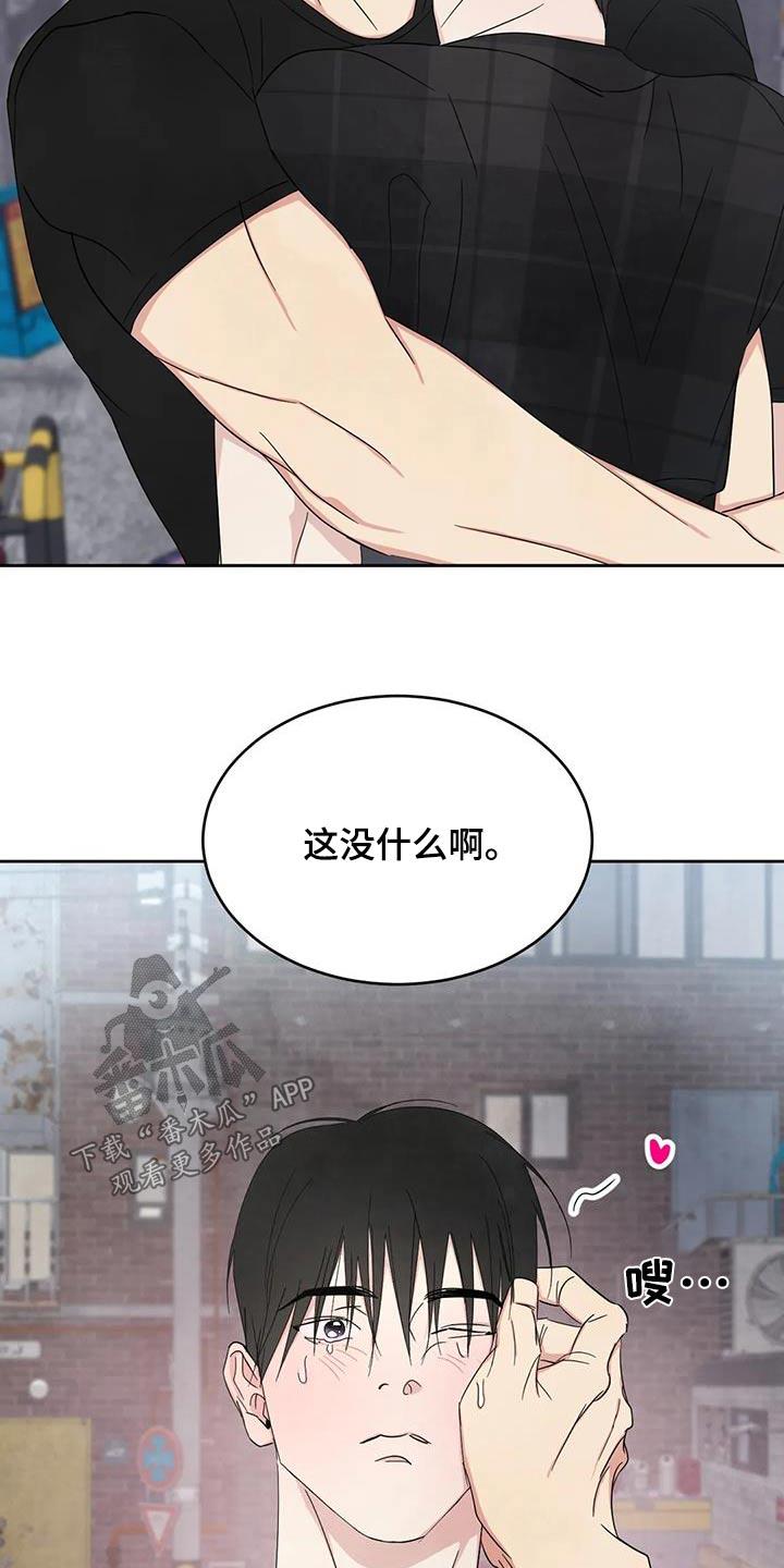 第199话 【第二季】心疼 第 25 页