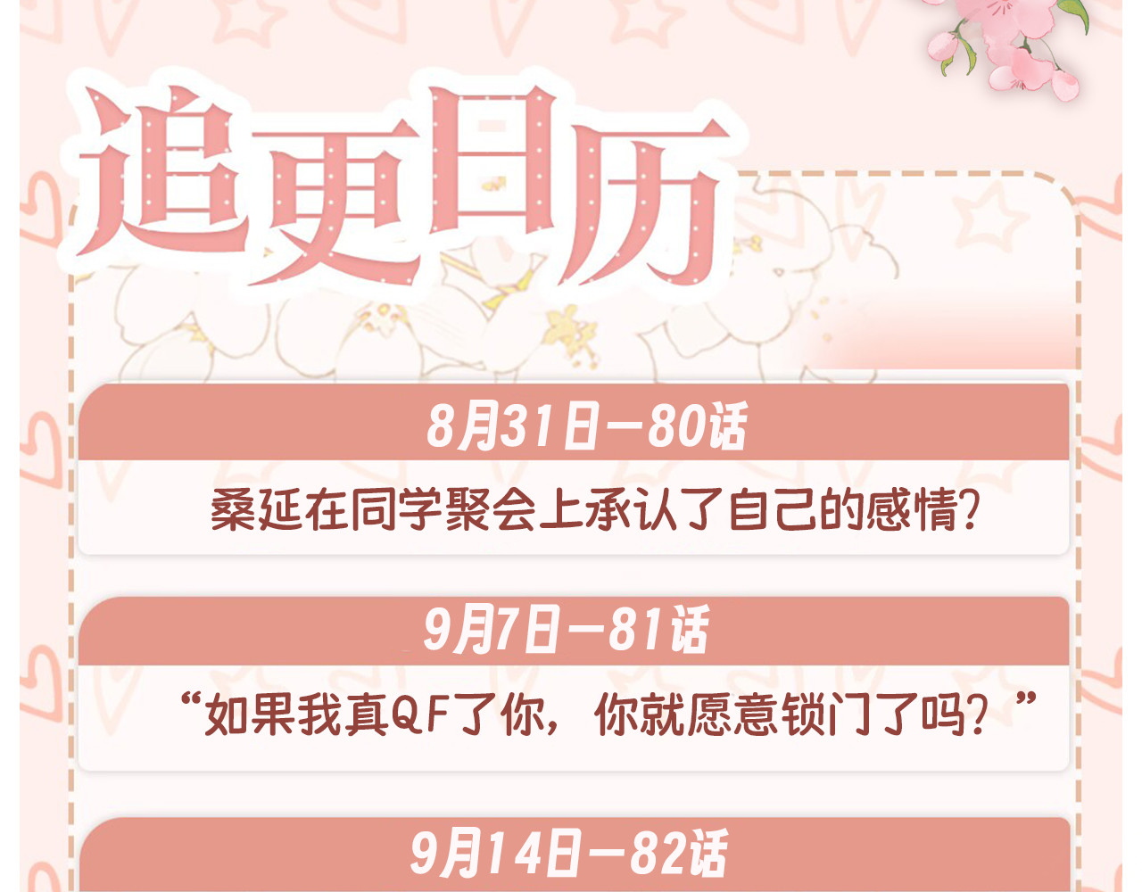 79话 深夜提醒 第 118 页