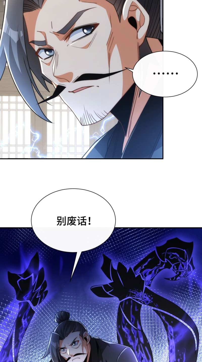 第25话 第二十四话 就是捏脸啊！ 第 46 页