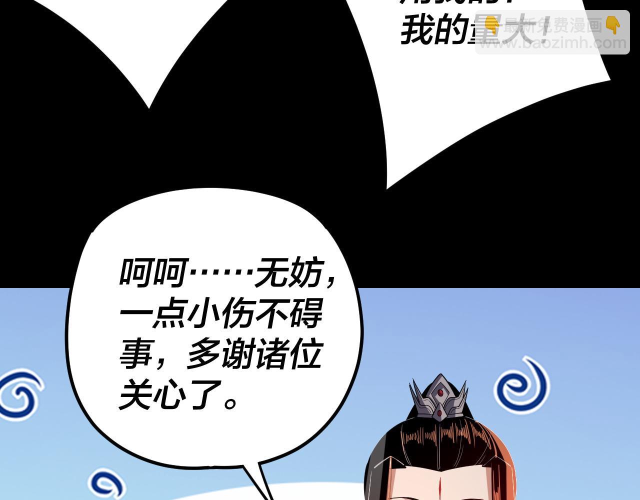 第124话 真正的魔功传承者 第 20 页