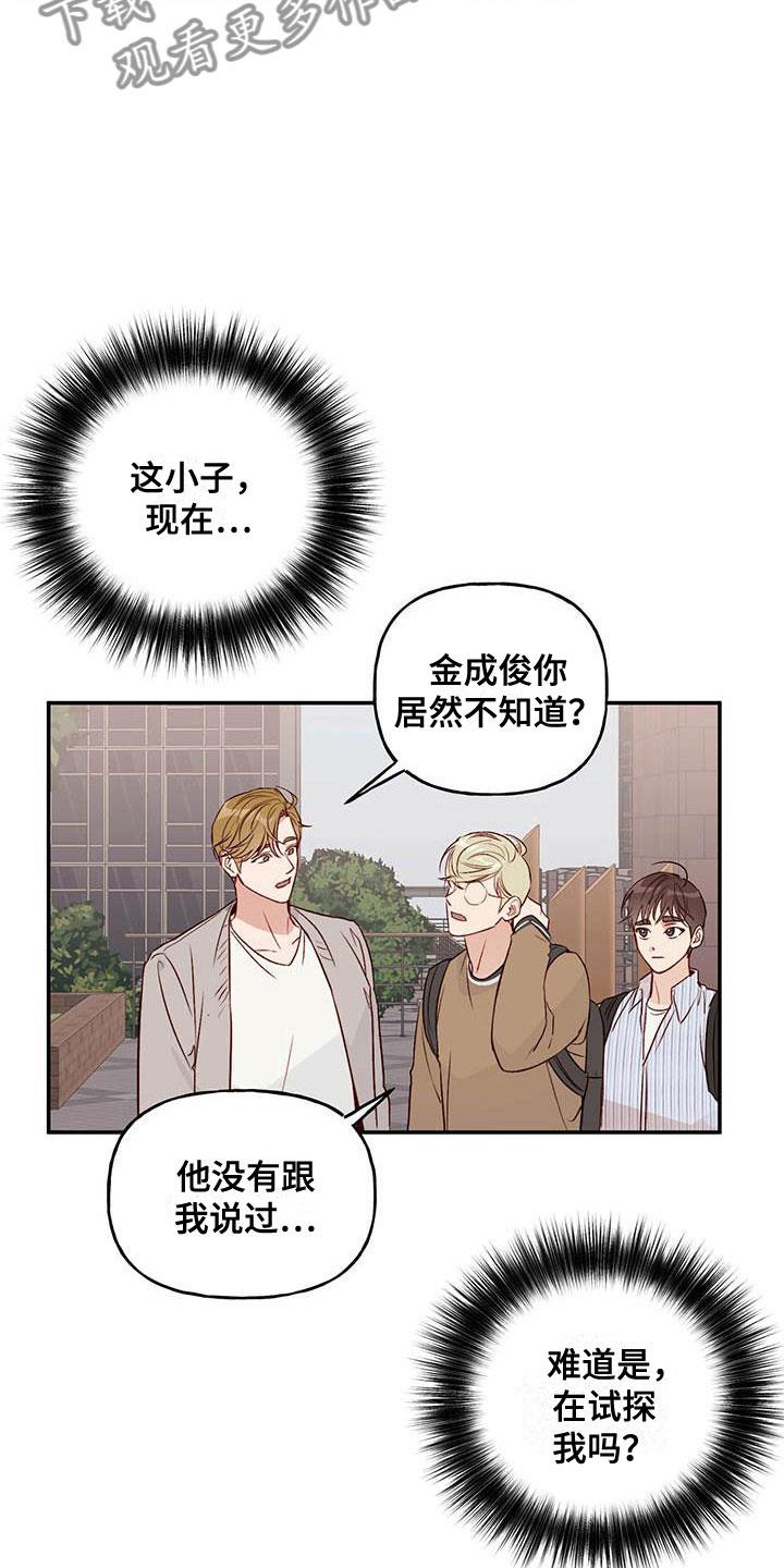 第13话 招人帖 第 15 页