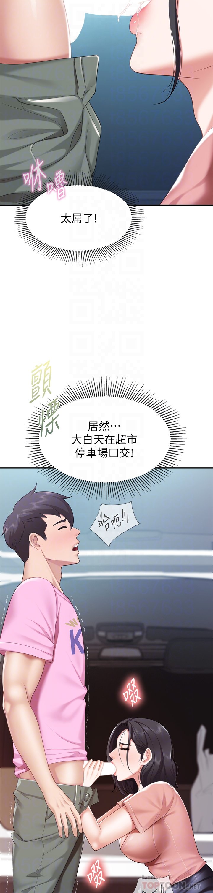 第22话 - 驯服勾人的阿姨 第 6 页