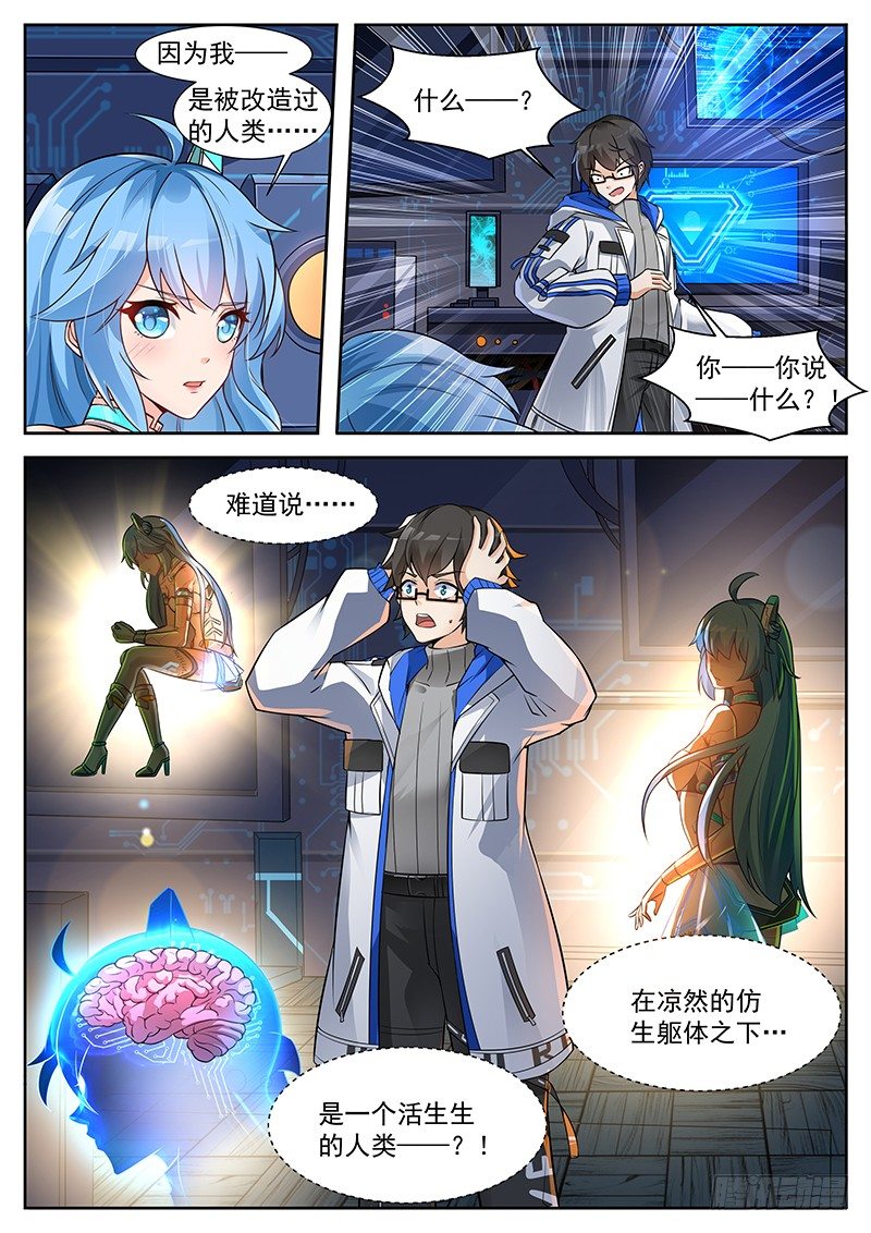 第10话 不受控制的躯体 第 6 页