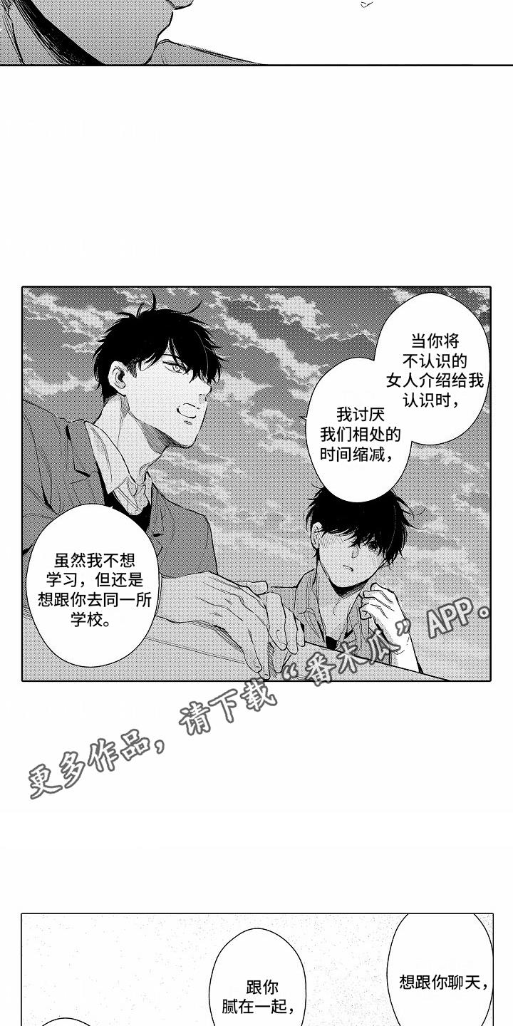 第22话 一直在一起（完结） 第 5 页