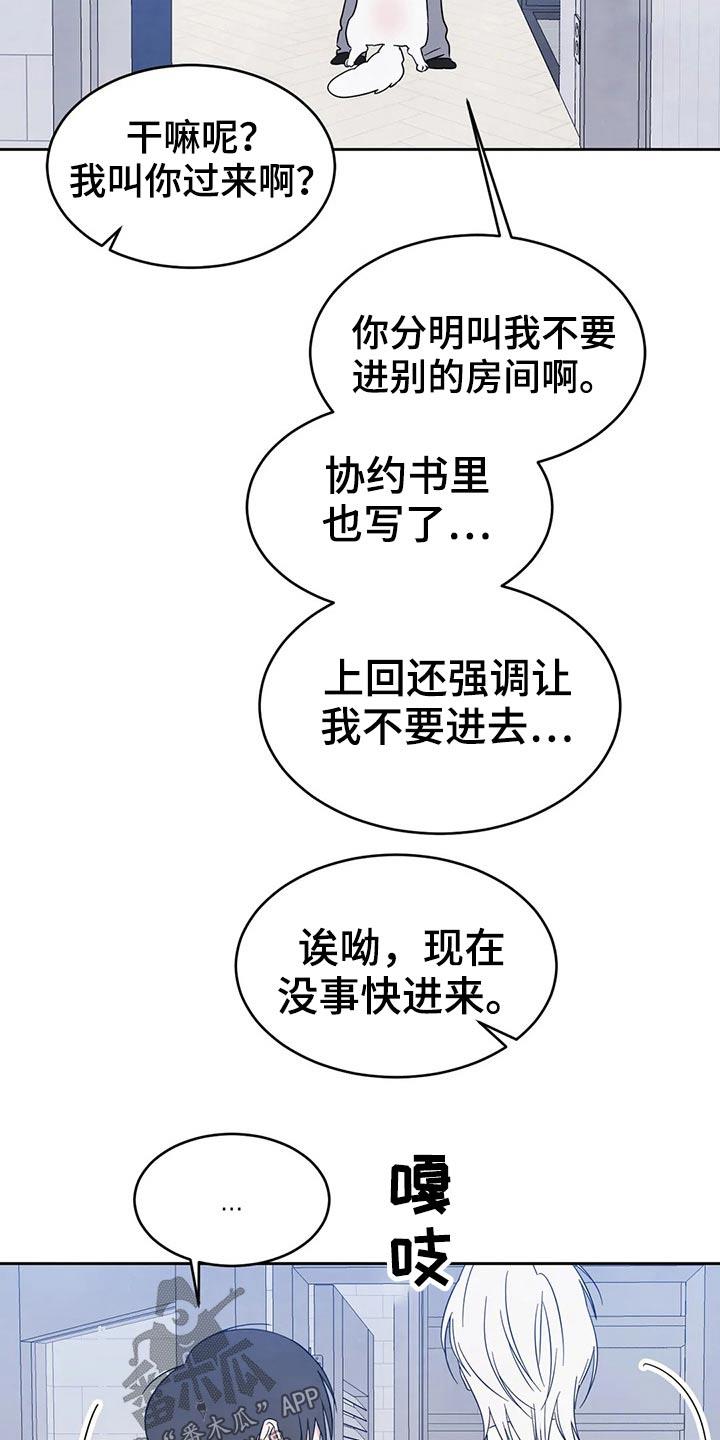 第81话 【第二季】味道 第 18 页