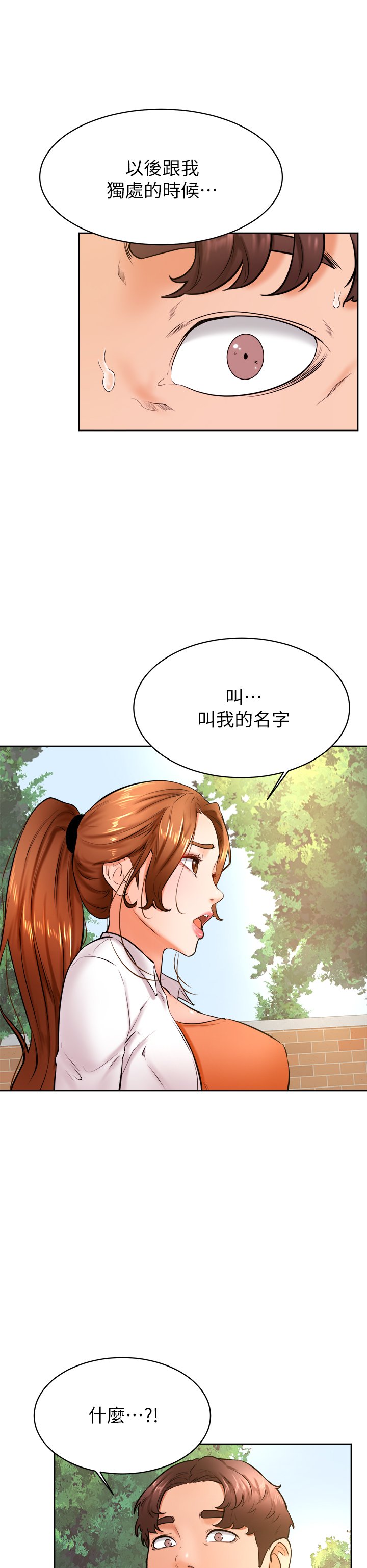 第35话 - 姿颖给南柱的特别服务 第 11 页