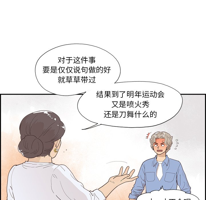 第136话 第 68 页