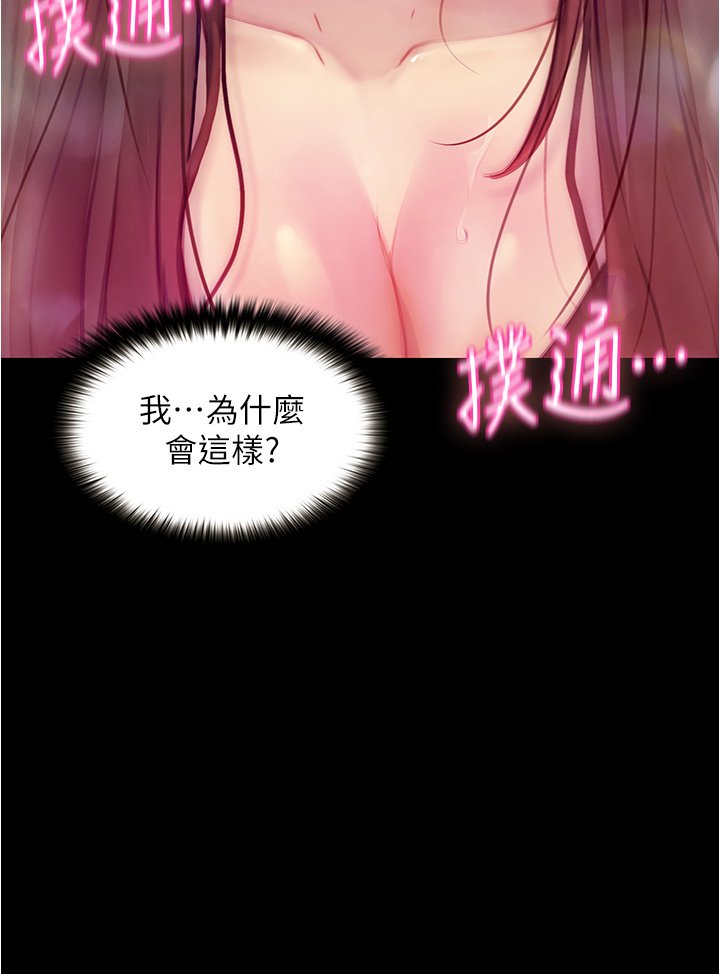 第8话 - 你觉得我怎么样? 第 6 页