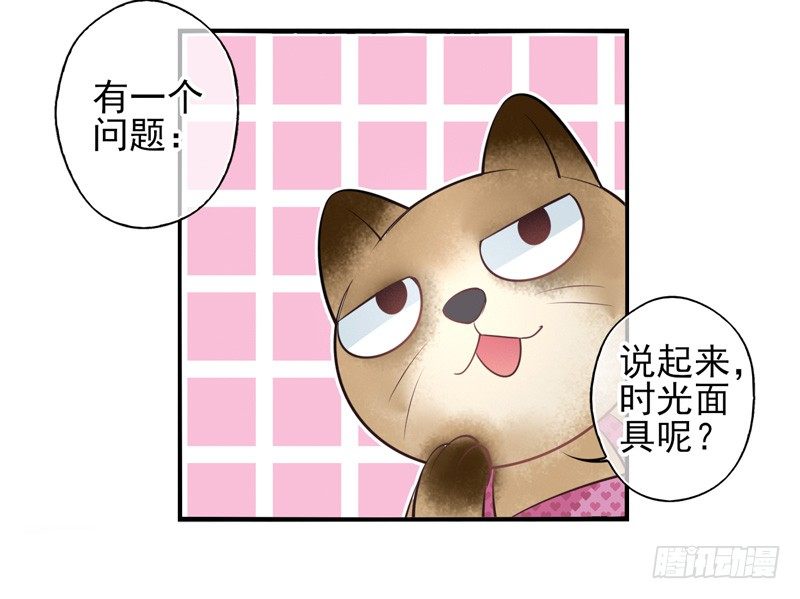 第65话：时光面具04 第 6 页