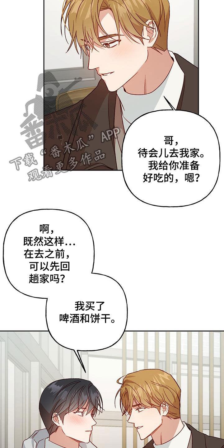 第71话 留学（第一季完结） 第 13 页
