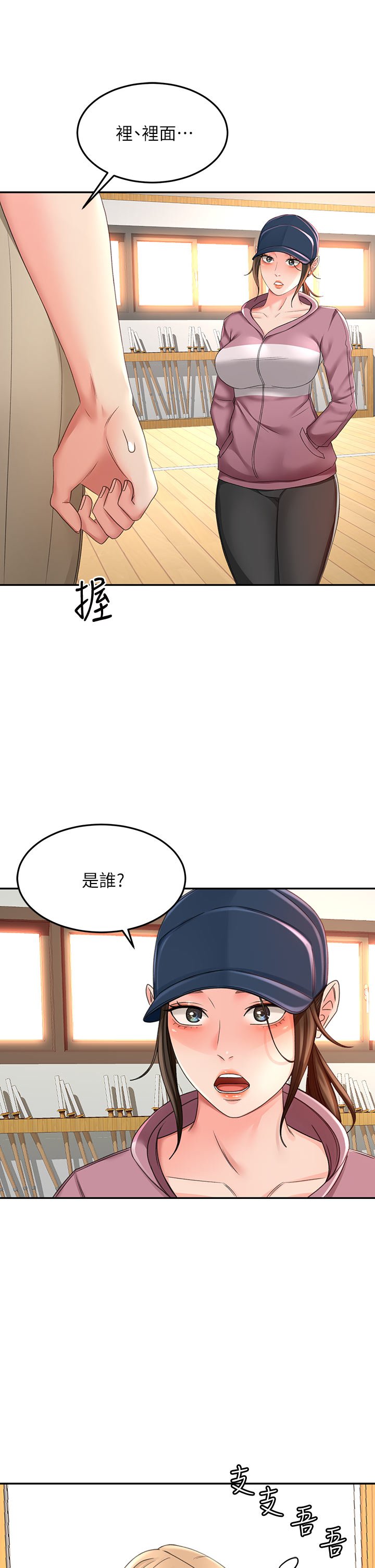 第30话 - 亲爱的那里真是好棒棒! 第 4 页