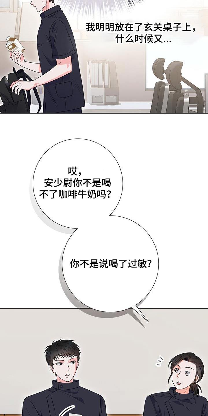 第21话 不用紧张 第 13 页