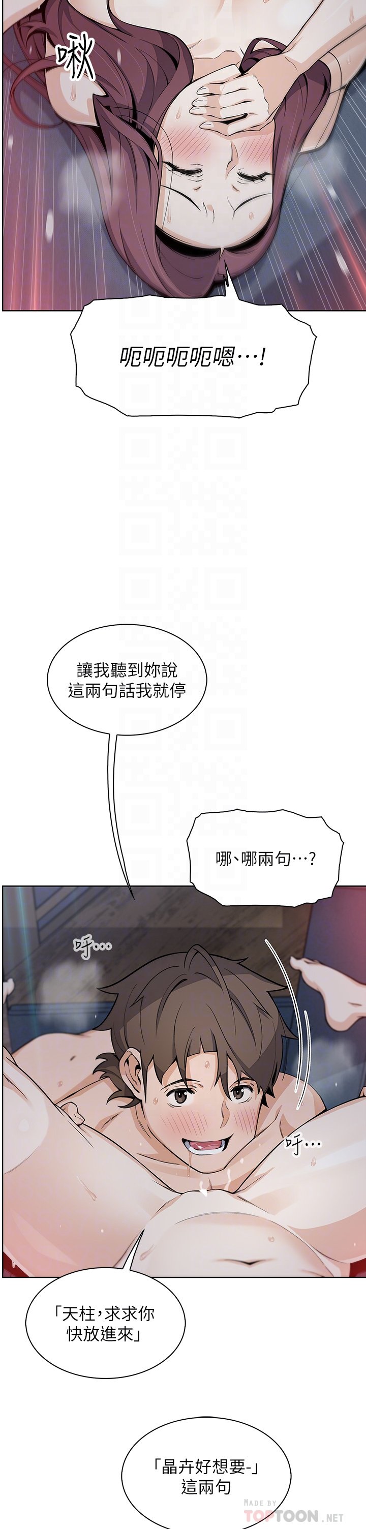 第23话 - 渴求肉棒的晶卉♥ 第 18 页