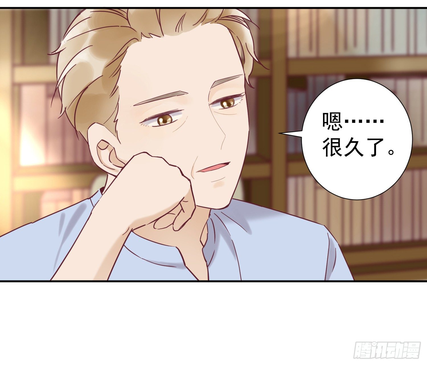 你有什么心事？ 第 14 页