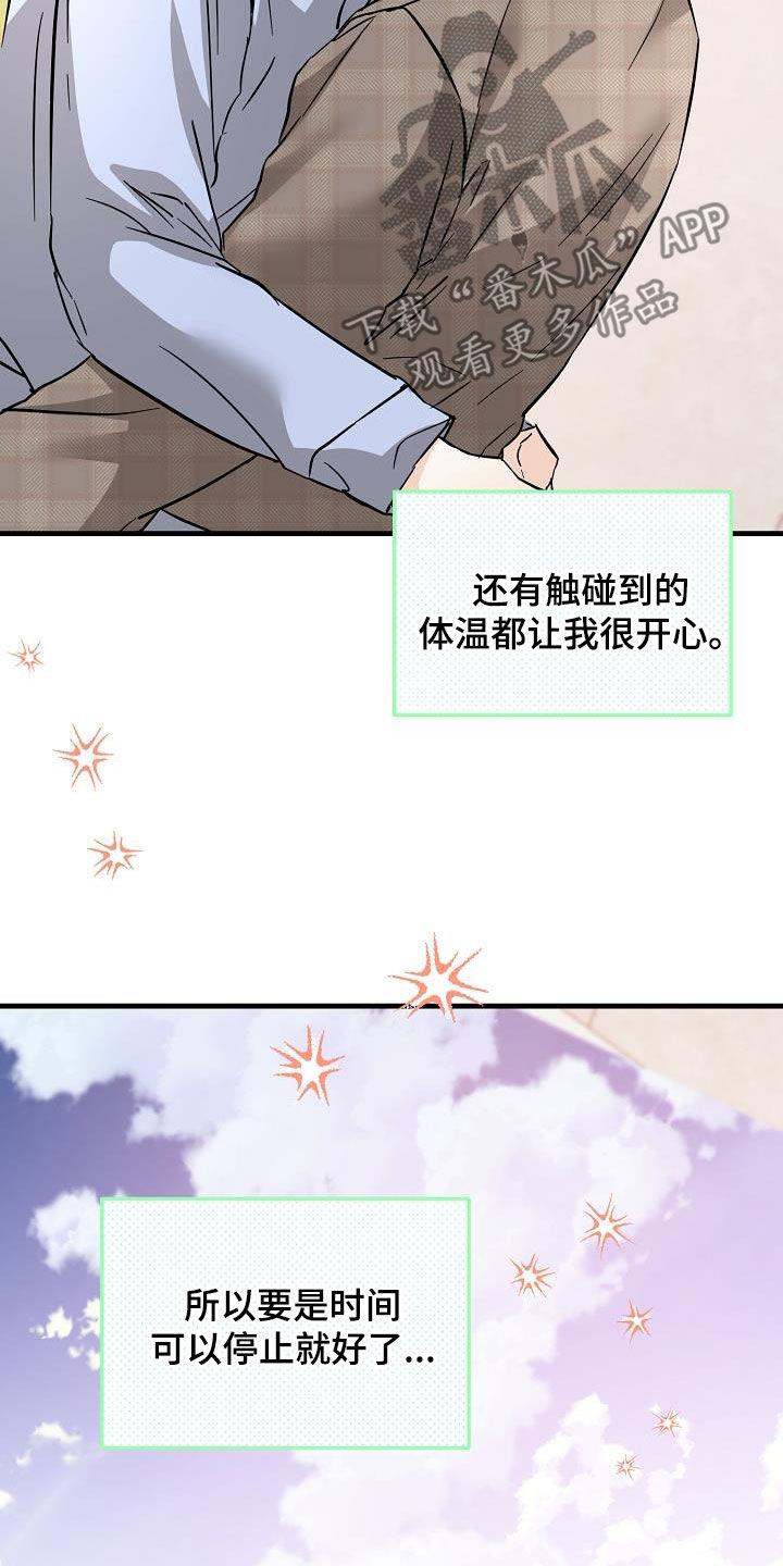 第85话 荣幸 第 27 页