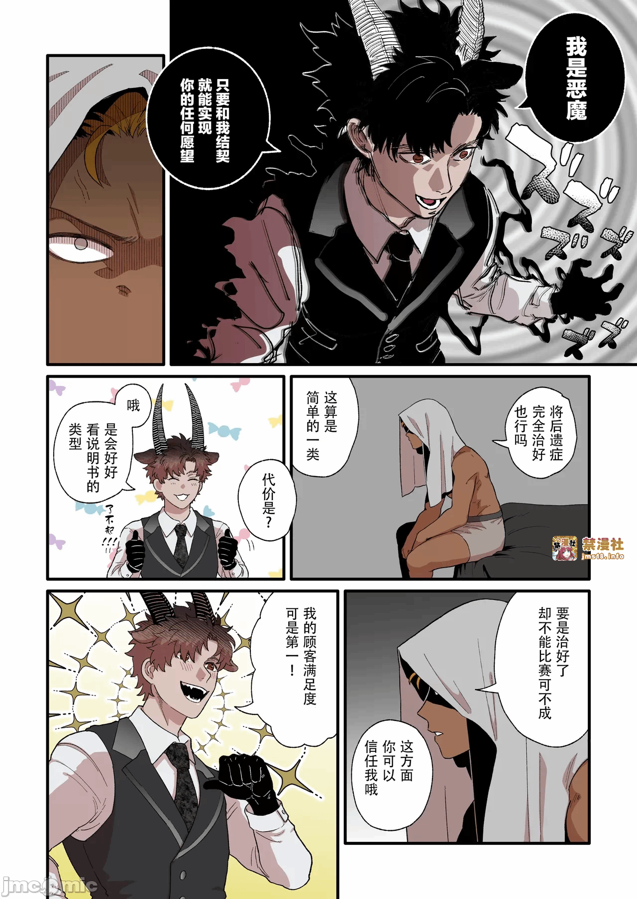 第一话 第 5 页