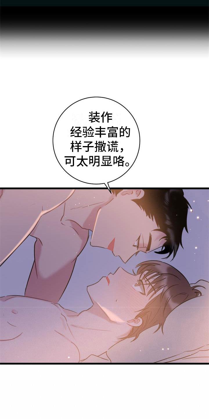 第21话 新婚生活 第 6 页