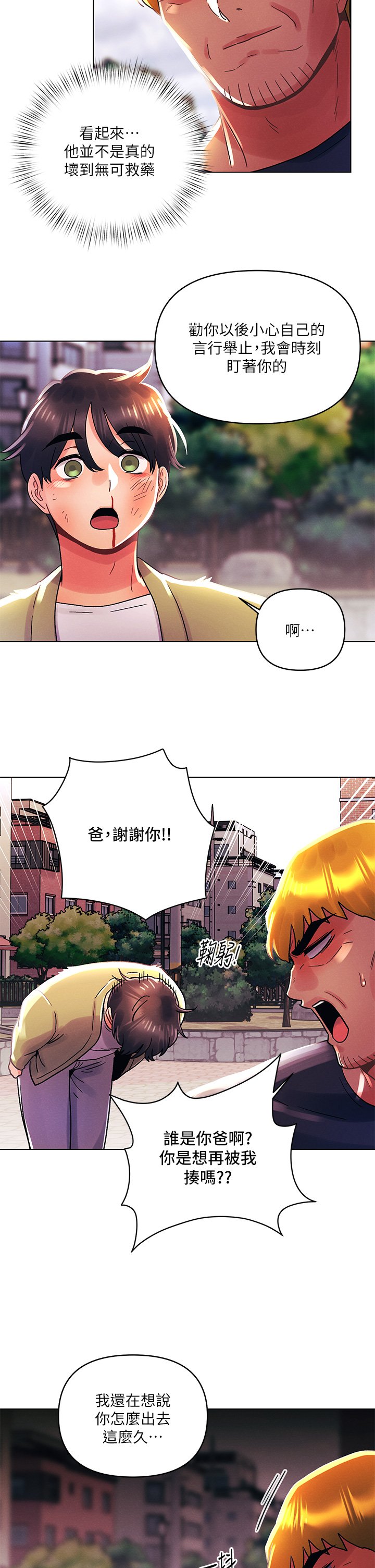 第41话 - 性感看板娘 第 7 页