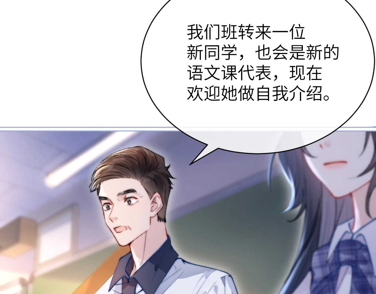 第1话 你好，我叫林微夏 第 60 页