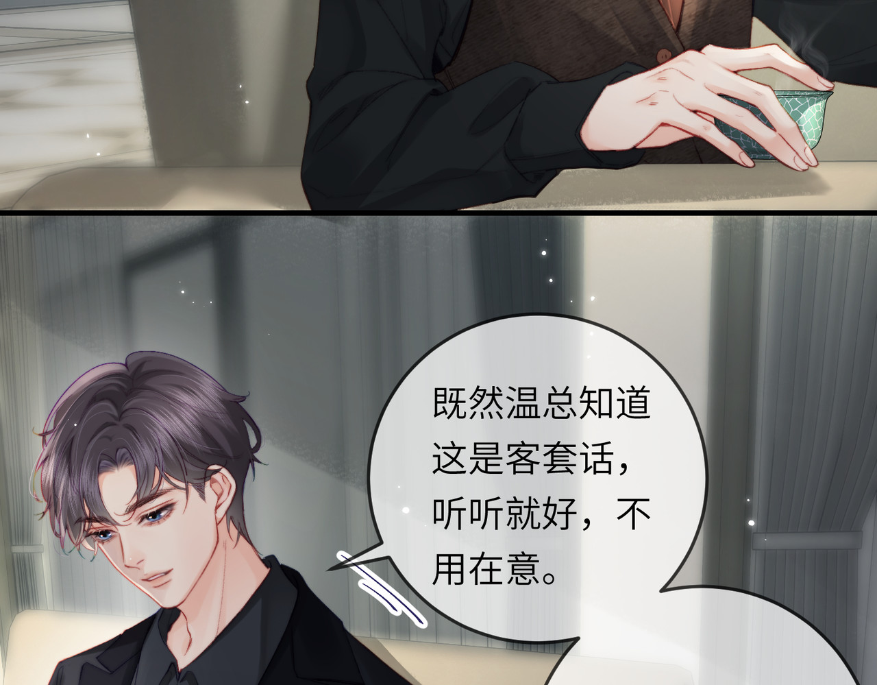 第21话 走，去“捉奸” 第 32 页
