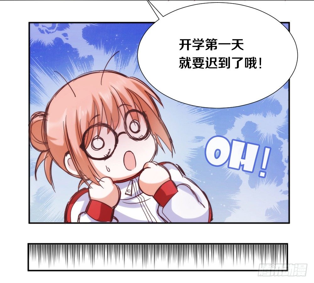 第1话 帅气小哥哥叫你起床 第 23 页